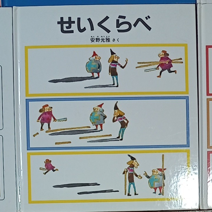 人気絵本　9冊セット　 知育絵本　 福音館　安野光雅　まついのりこ