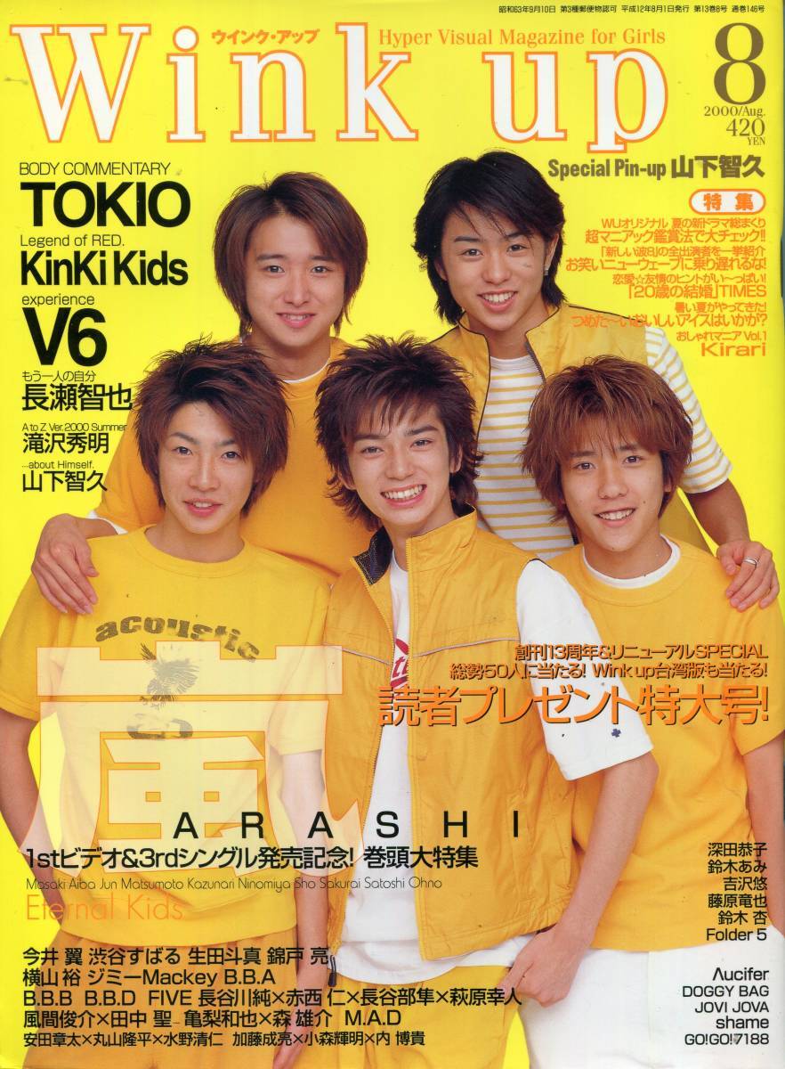 Yahoo!オークション - Wink up 2000年8月号 嵐 表紙/大野智 Yahoo!オークション - Wink up 2000年8月号 嵐 表紙/大野智