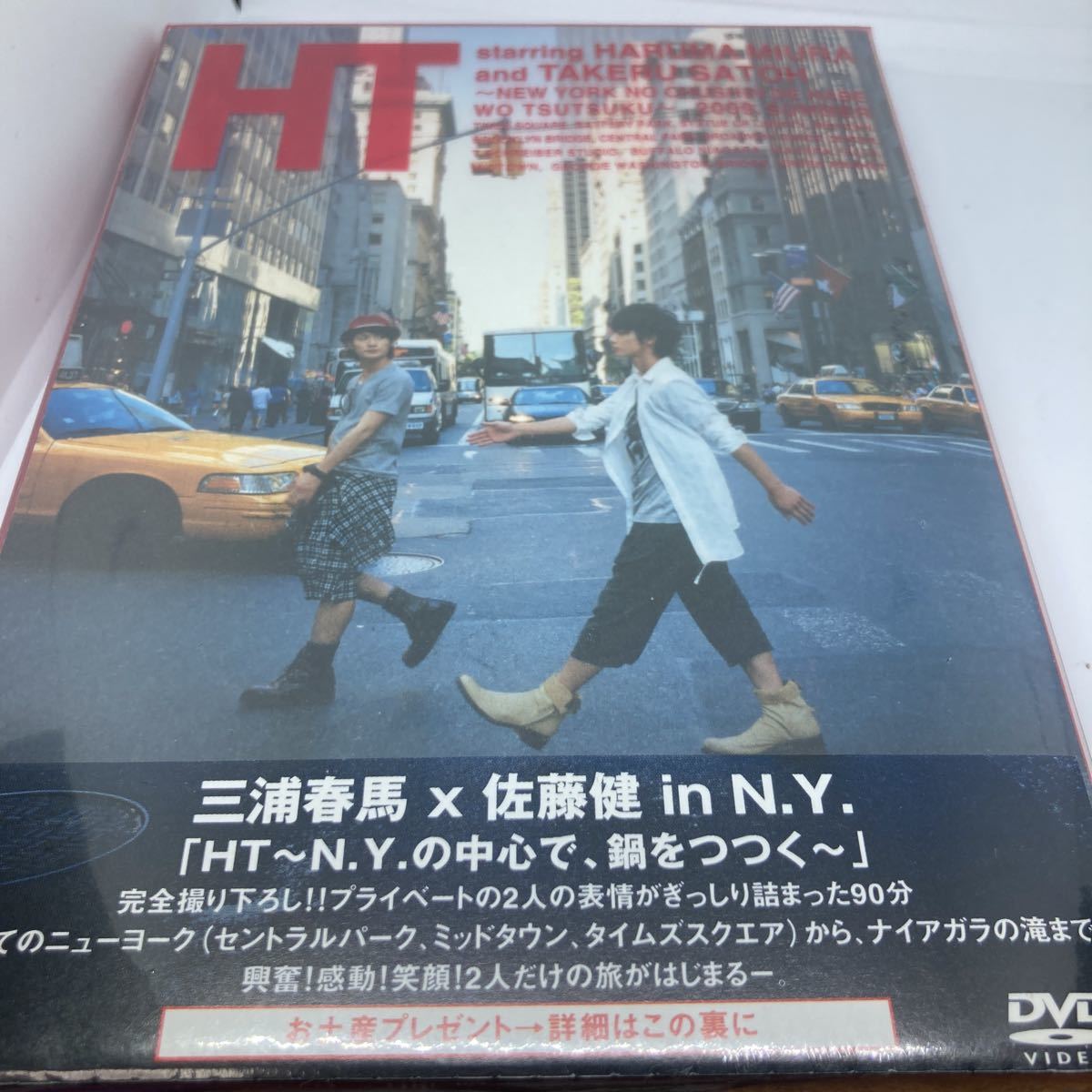 新品未開封　三浦春馬×佐藤健in N.Y HT IN N.Y.の中心で鍋をつつく　初回盤 DVD_画像2