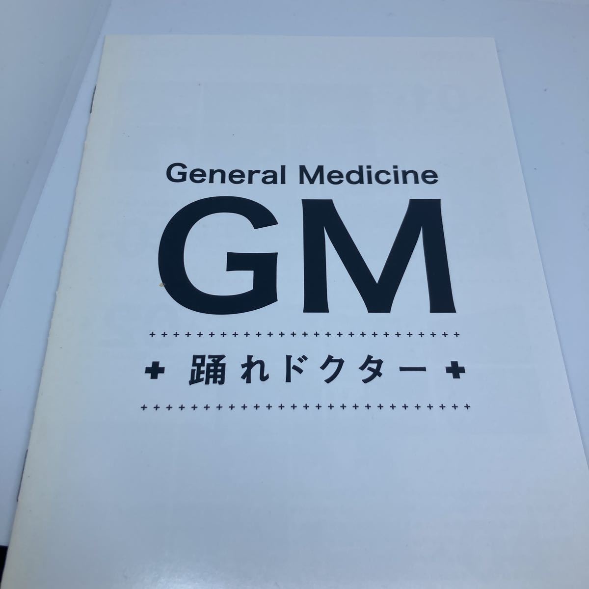 大倉忠義 多部未華子 東山紀之 ドラマGM 踊れドクター DVD BOX 大倉忠義 多部未華子 東山紀之 ドラマGM 踊れドクター DVD BOX