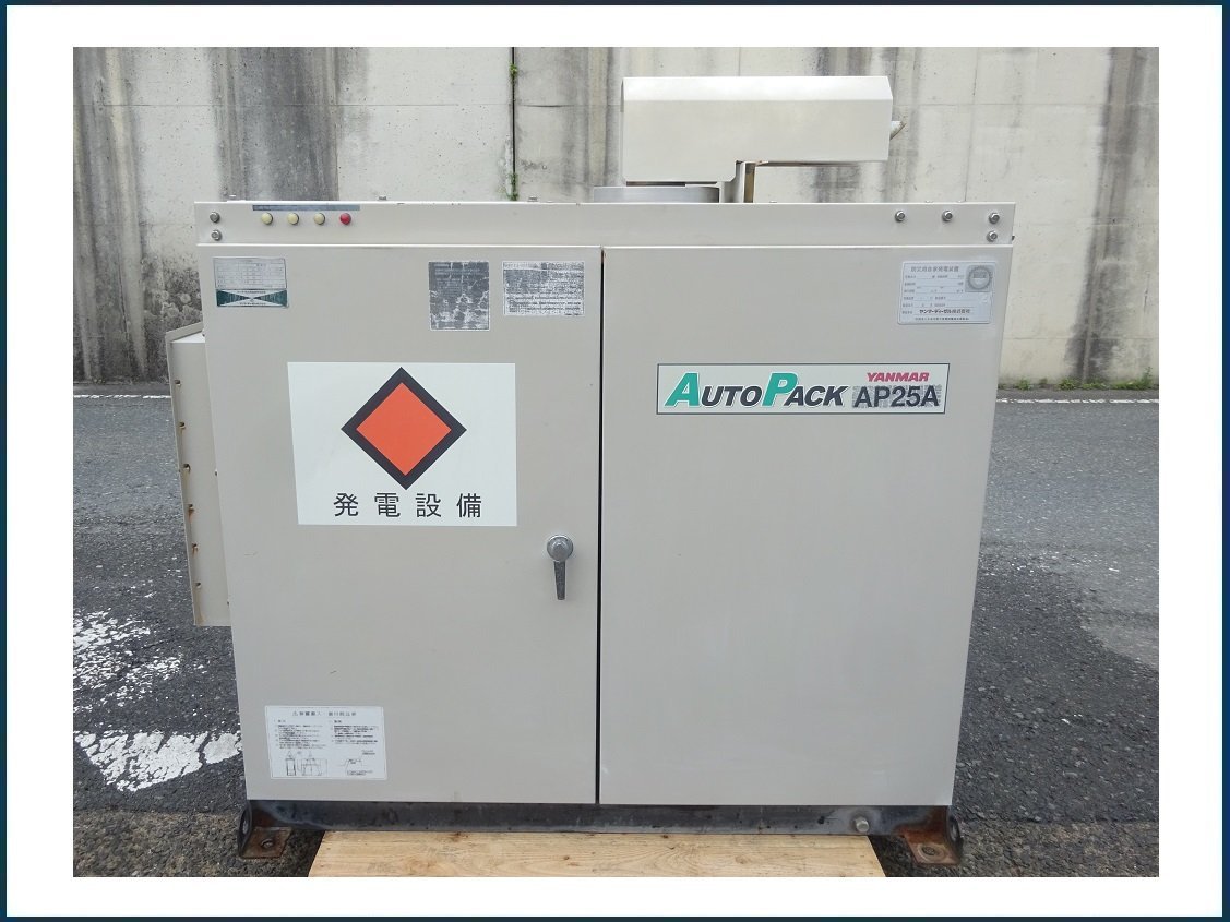 直☆千葉県 ヤンマー 防災用自家発電機 AP25C 50Hz 22KVA 直☆千葉県 ヤンマー 防災用自家発電機 AP25C 50Hz 22KVA
