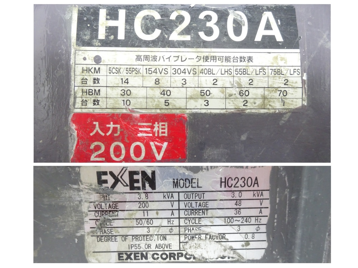 EXEN　エクセン　HC230A 　高周波インバーター　耐水 高周波バイブレーター　三相・200V　動作OK　中古品　引取OK♪_画像9