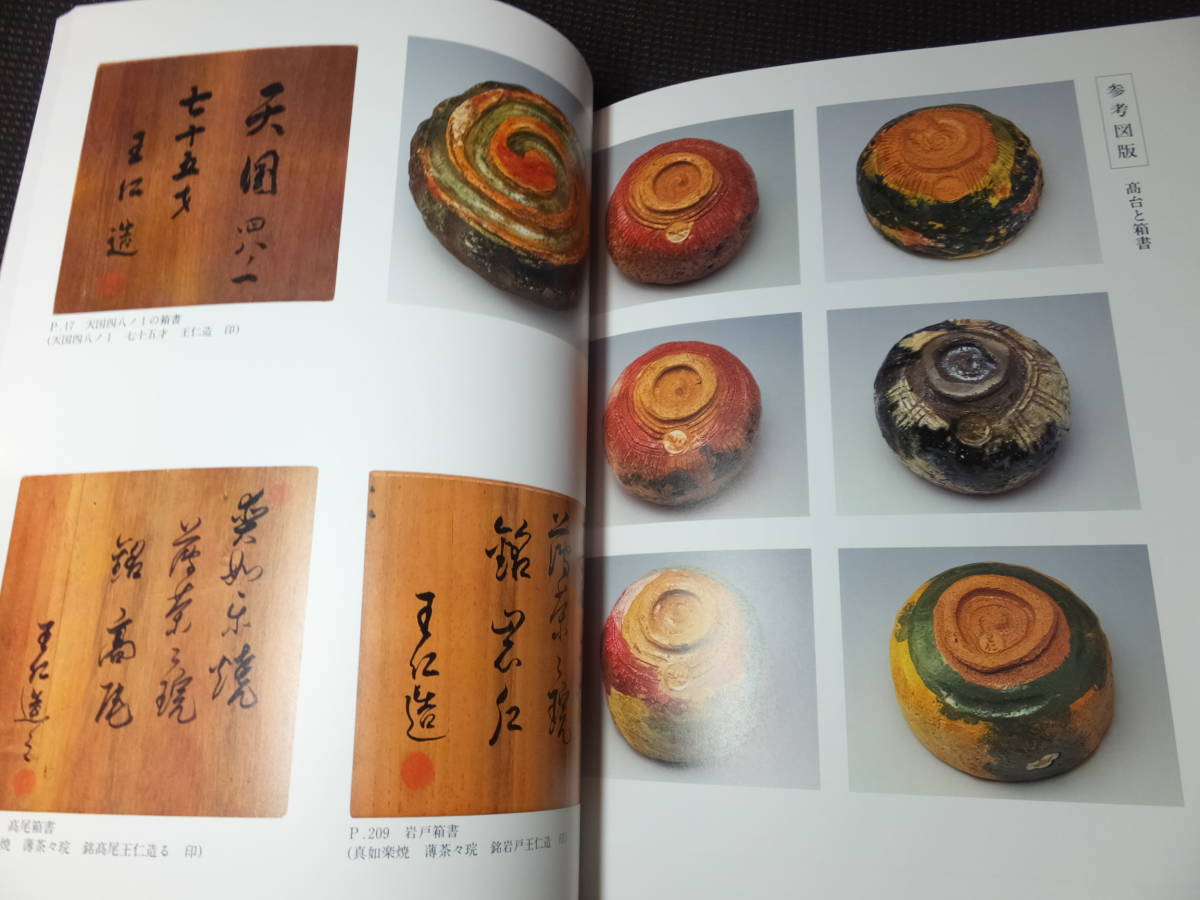 大型図録!大本教教主!出口王仁三郎楽茶碗名品集!耀碗!豪華 大型図録!大本教教主!出口王仁三郎楽茶碗名品集!耀碗!豪華