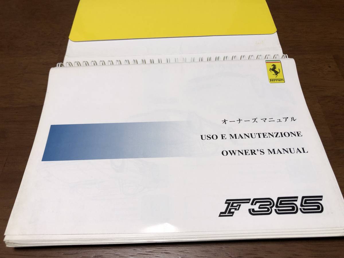 フェラーリ F355 オーナーズマニュアル(日本語版) | tspea.org