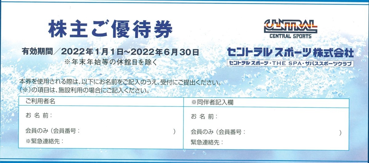 ☆A　即決あり：　セントラルスポーツ株主優待券　6枚セット　2022.6.30迄　普通郵便無料　_画像2