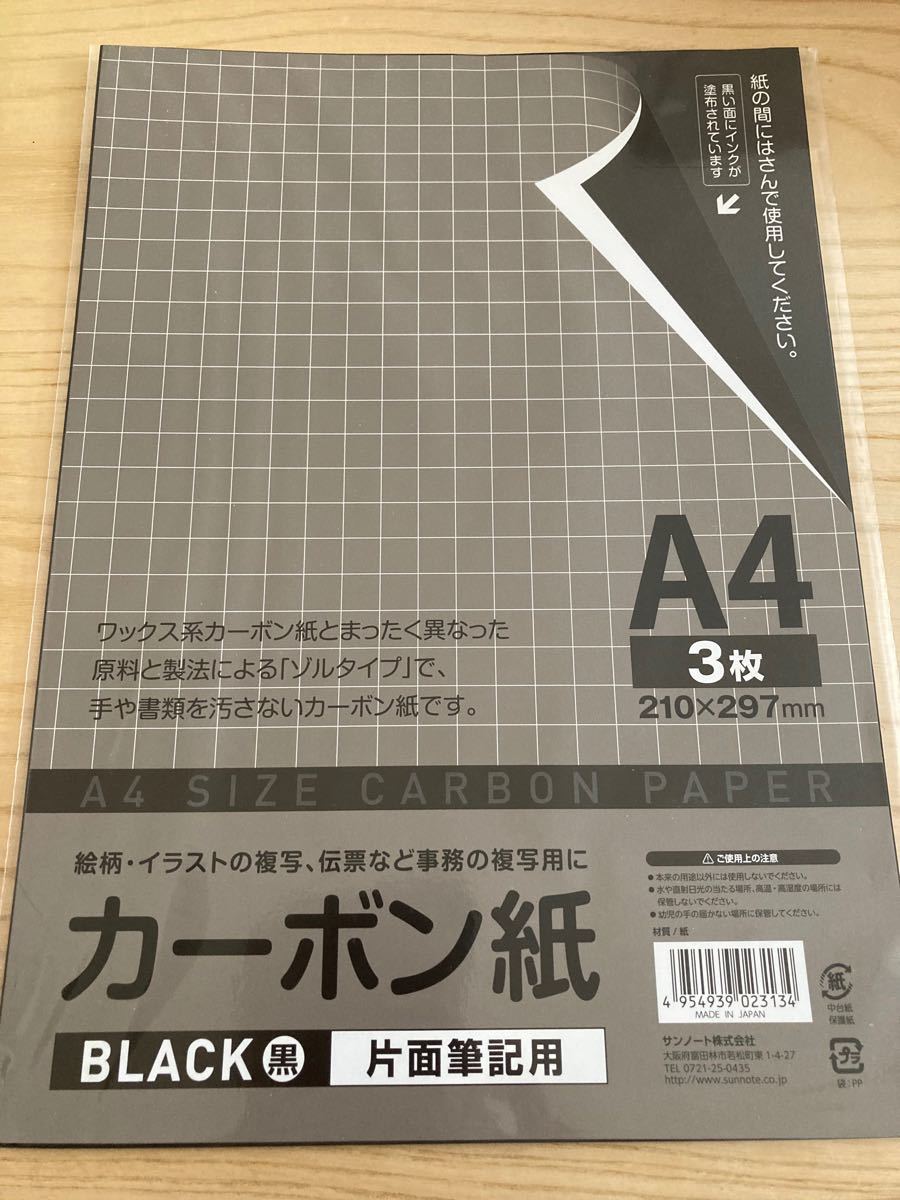 Paypayフリマ 新品 カーボン紙 3枚入