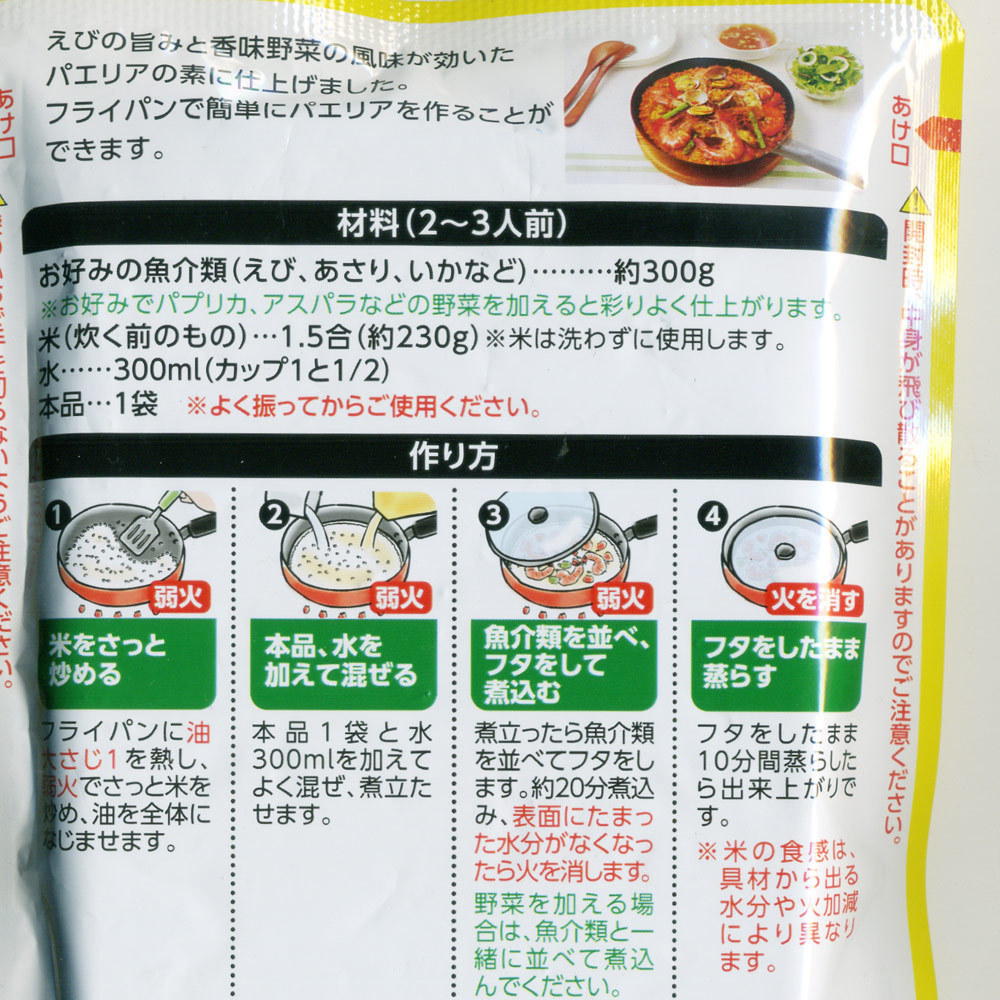 送料無料メール便 パエリアの素 濃厚なエビの旨み 120g 日本食研 8723ｘ５袋/卸_画像4