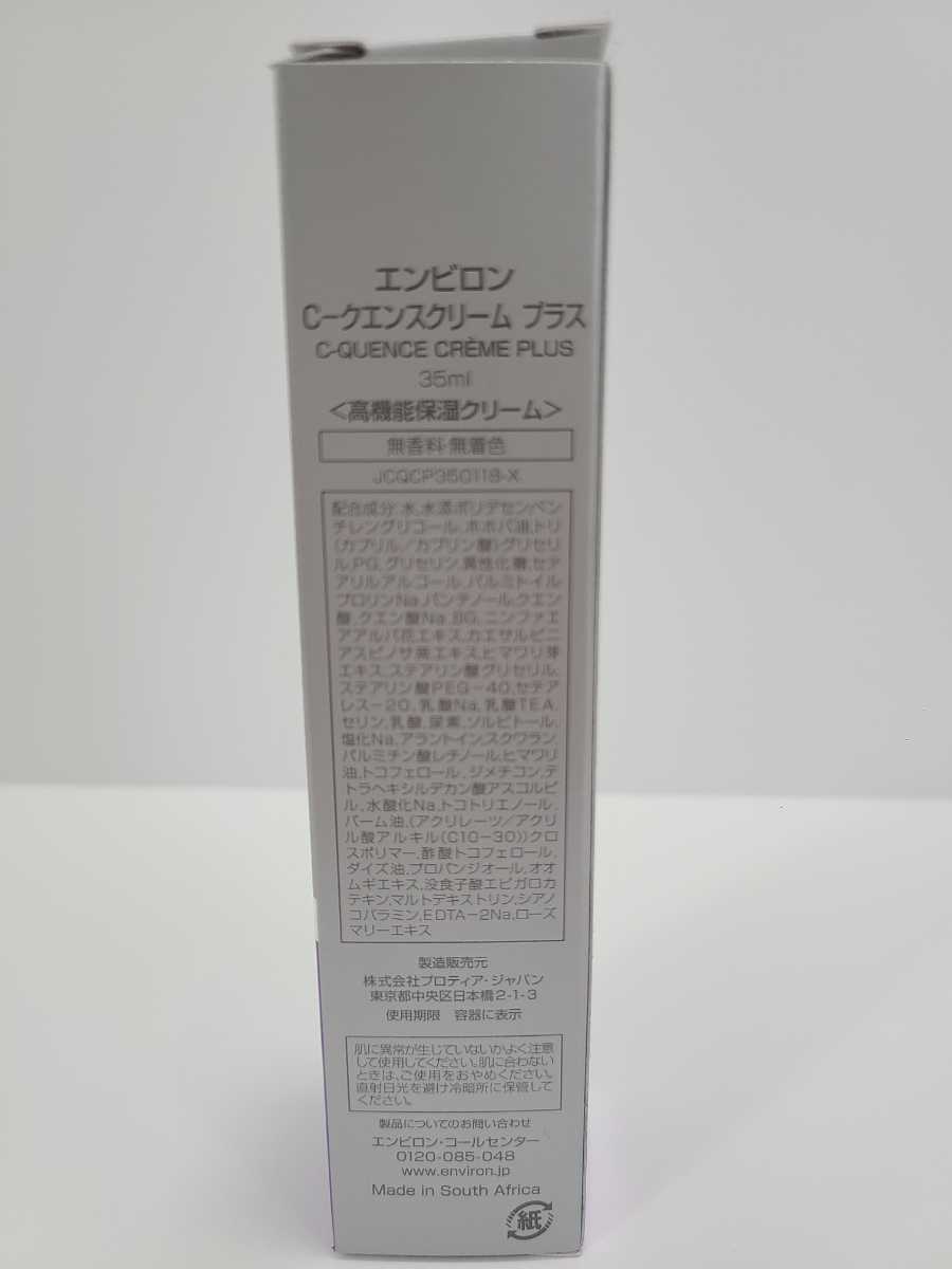 68%以上節約 エンビロン Cクエンスクリーム 新品未使用 general-bond