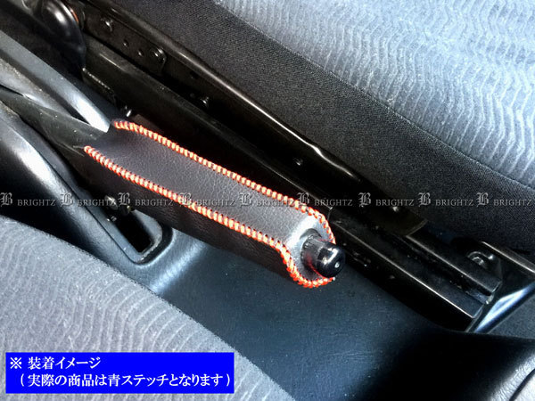 バモスホビオ HM3 HM4 サイド ブレーキ ハンドル カバー 青ステッチ 駐車 パーキングブレーキ ハンドブレーキ グリップ INT－ETC－196_画像5