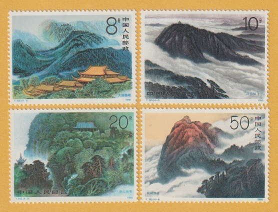 ○【中国切手】 衡山（4種完） 1990年　未使用_画像1