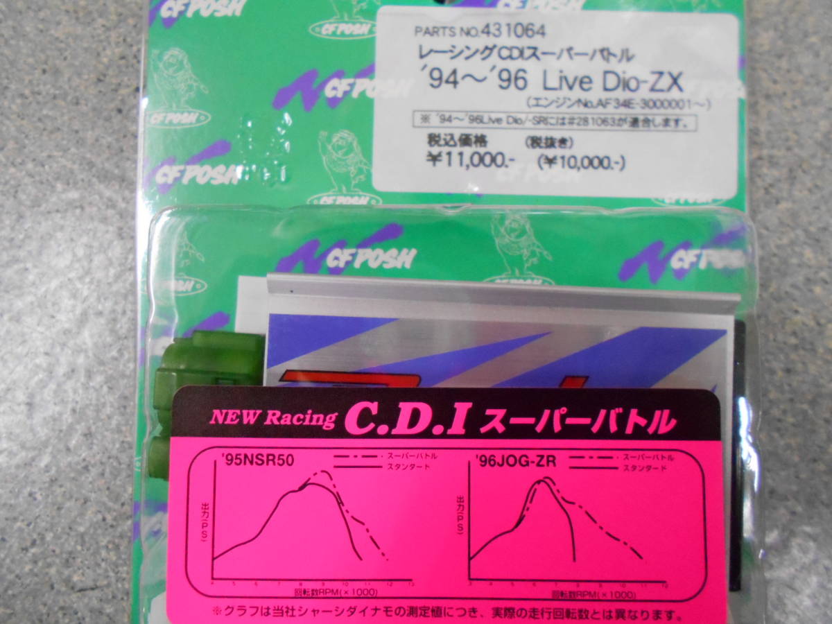 新品/CF-POSH 431064 L.DIO-ZX(94-96) ライブディオZX 新品/CF-POSH 431064 L.DIO-ZX(94-96) ライブディオZX