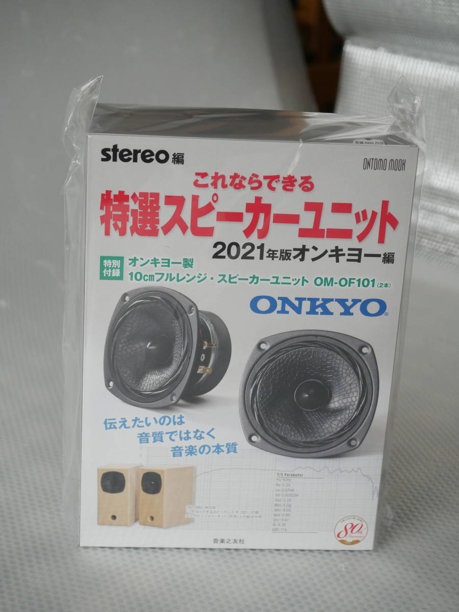 ONKYO スピーカーユニット　10㌢フルレンジ_画像4