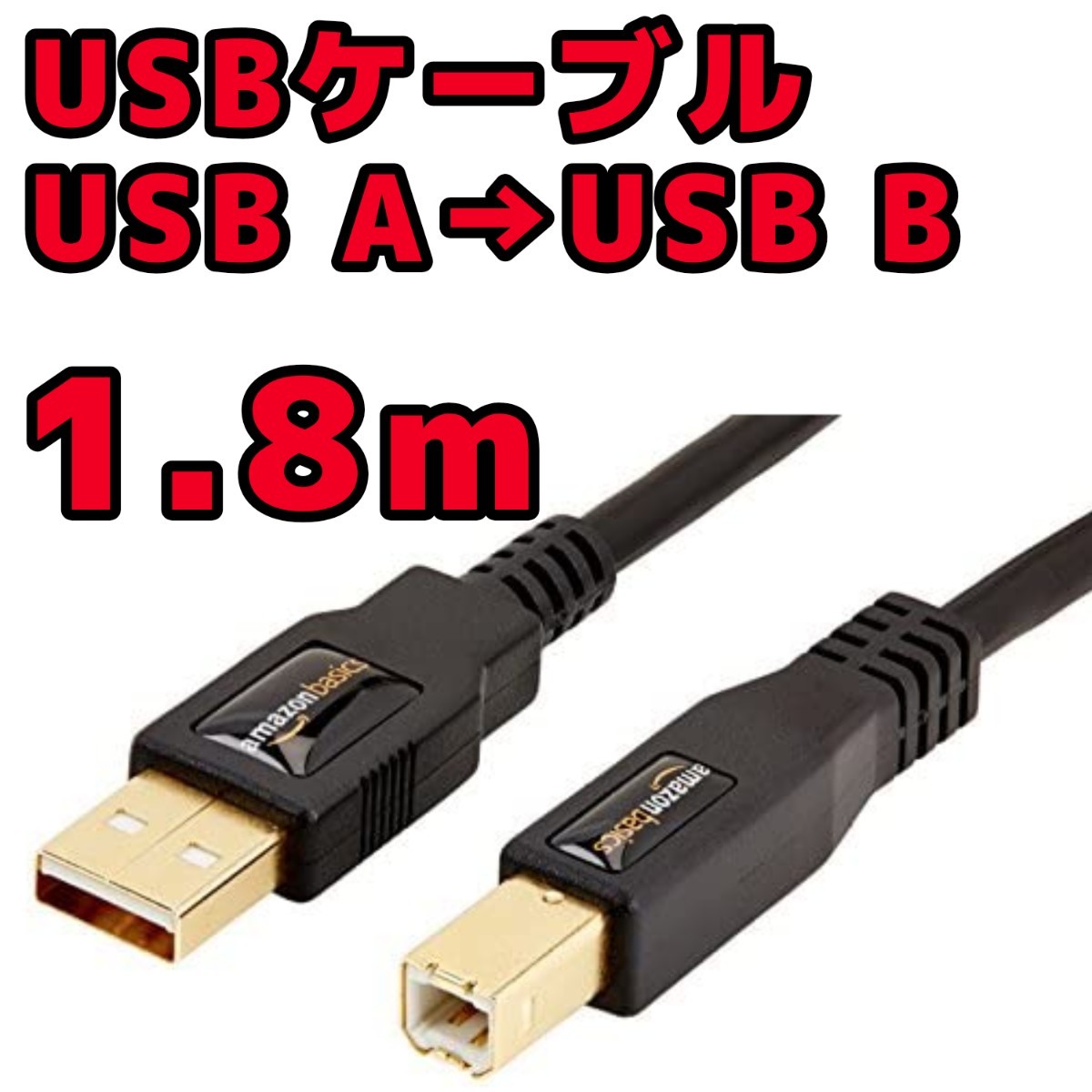 USB2.0 ケーブル Aオス プリンター　