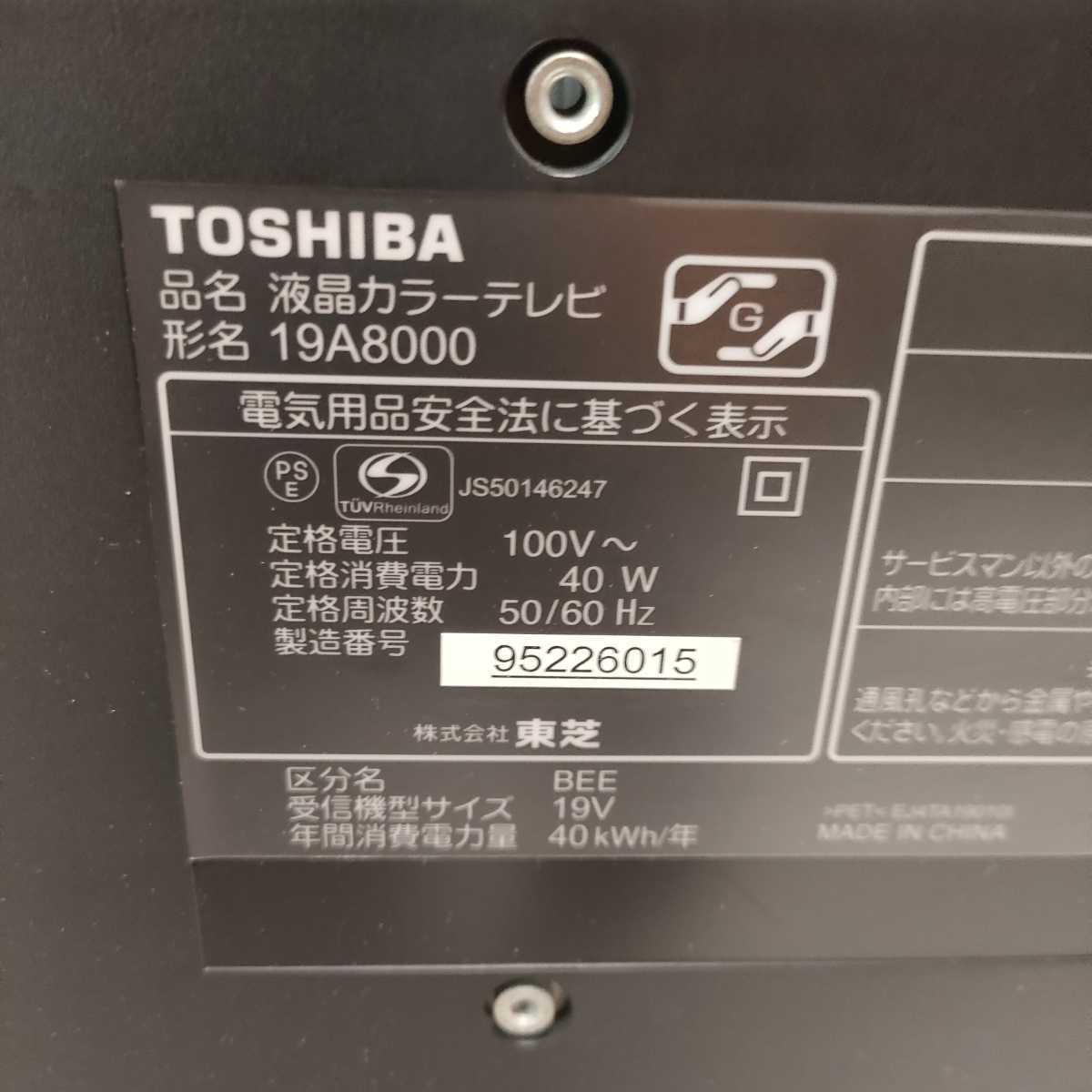 東芝　REGZA　TOSHIBA　レグザ　液晶テレビ　19A8000 リモコン有_画像3