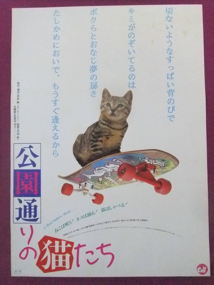 Q6104 動物映画ポスター 公園通りの猫たち 荻野目洋子 五十嵐いづみ 伊藤智恵理 万里洋子 小谷ゆみ 東映 ポスター 売買されたオークション情報 Yahooの商品情報をアーカイブ公開 オークファン Aucfan Com Q6104 動物映画ポスター 公園通りの猫たち 荻野目洋子 五十嵐いづみ 伊藤智恵理 万里洋子 小谷ゆみ 東映 ポスター 売買されたオークション情報 Yahooの商品情報をアーカイブ公開 オークファン Aucfan Com