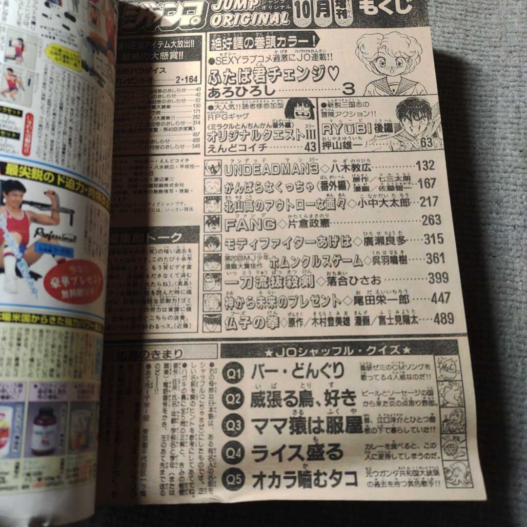 激レア◇月刊少年ジャンプ特別編集オリジナル◇1993年10月増刊◇ 激レア◇月刊少年ジャンプ特別編集オリジナル◇1993年10月増刊◇