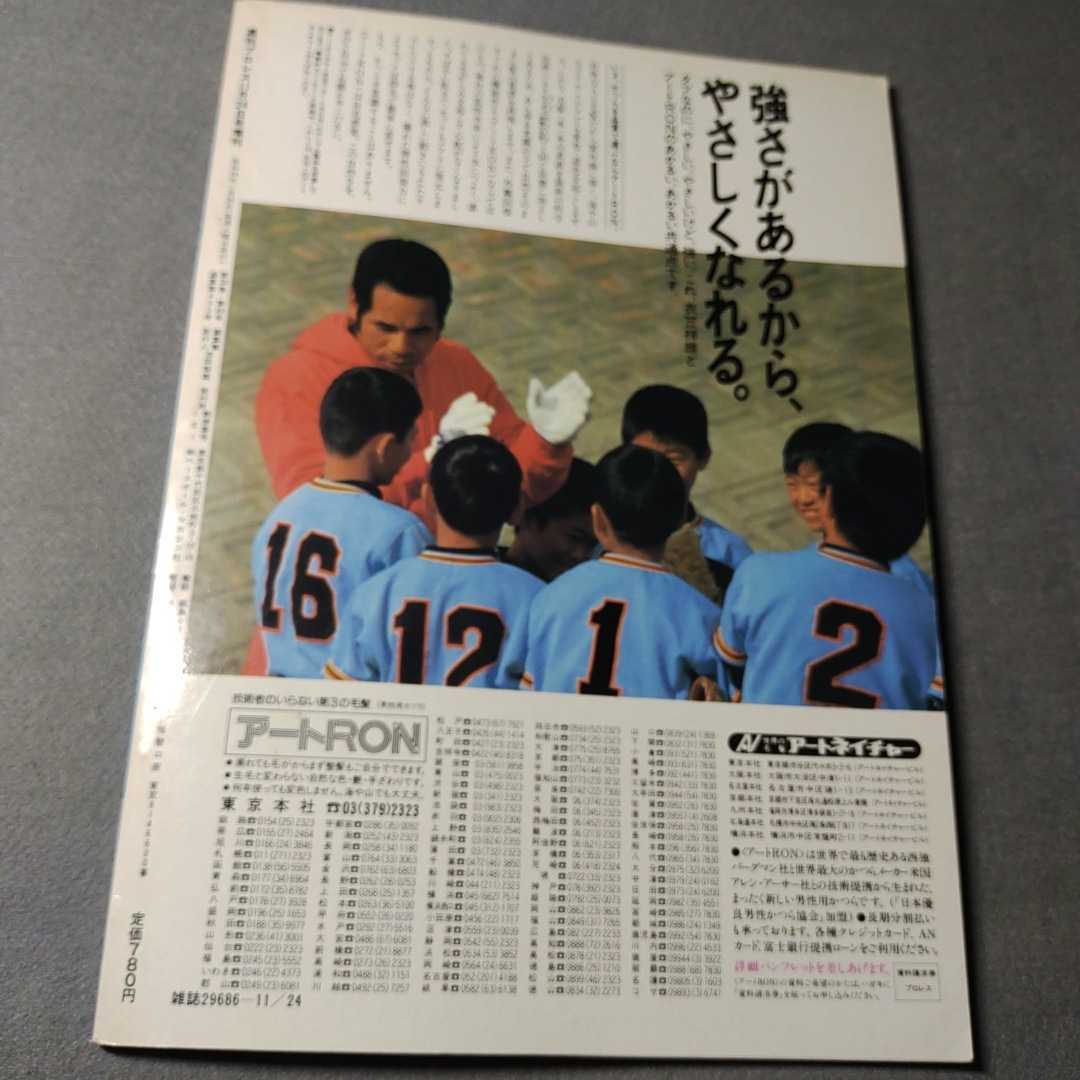 週刊プロレス増刊号◇ストロングスタイル ザ・必殺技◇レスラーよ、道場に帰れ◇昭和59年発行の画像5