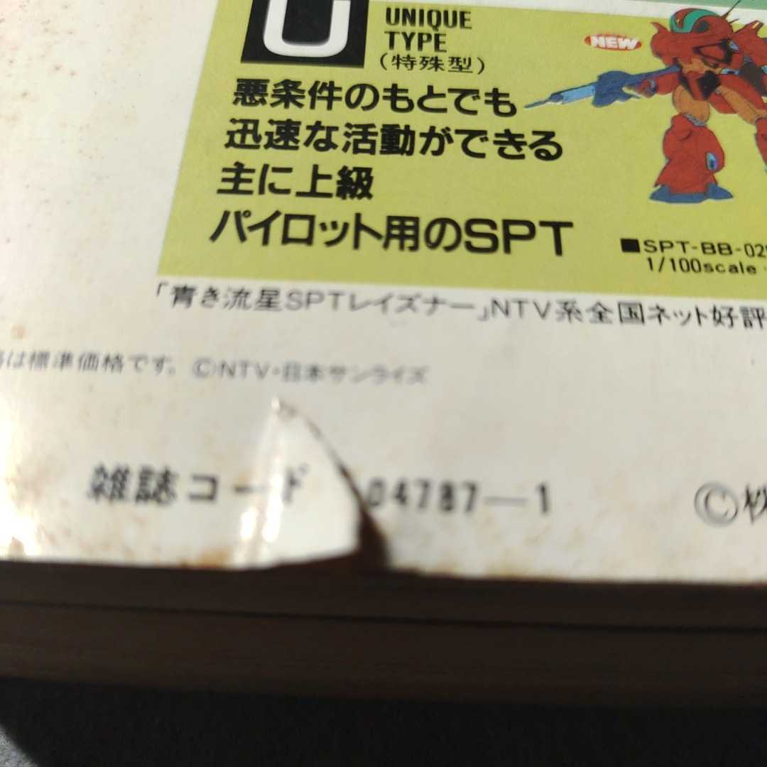 月刊少年ジャンプ◇1986年1月新年特大号◇どっきりマイクローン新 月刊少年ジャンプ◇1986年1月新年特大号◇どっきりマイクローン新