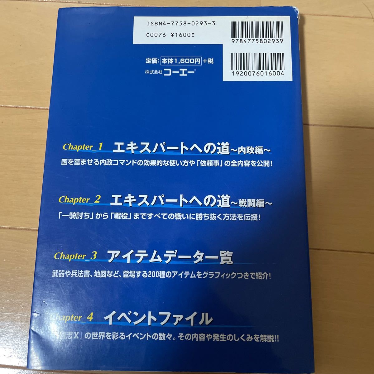 三国志１０ コンプリートガイド (下) シブサワコウ