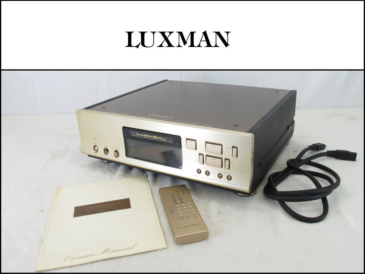 □美品□LUXMAN/ラックスマン□CDプレーヤー□D-7□リモコン・取説付き