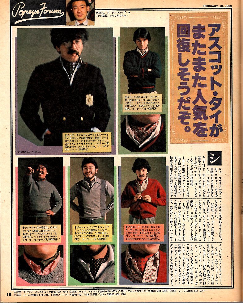 雑誌POPEYE/ポパイ 72(1980.2/10)★ポパイ・フォーラム大特集PART3/カーステレオ/男の料理/日曜大学/加藤和彦/Wブレスト/映画/ヨーヨー★_画像5