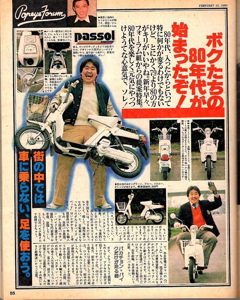 雑誌POPEYE/ポパイ 72(1980.2/10)★ポパイ・フォーラム大特集PART3/カーステレオ/男の料理/日曜大学/加藤和彦/Wブレスト/映画/ヨーヨー★_画像7