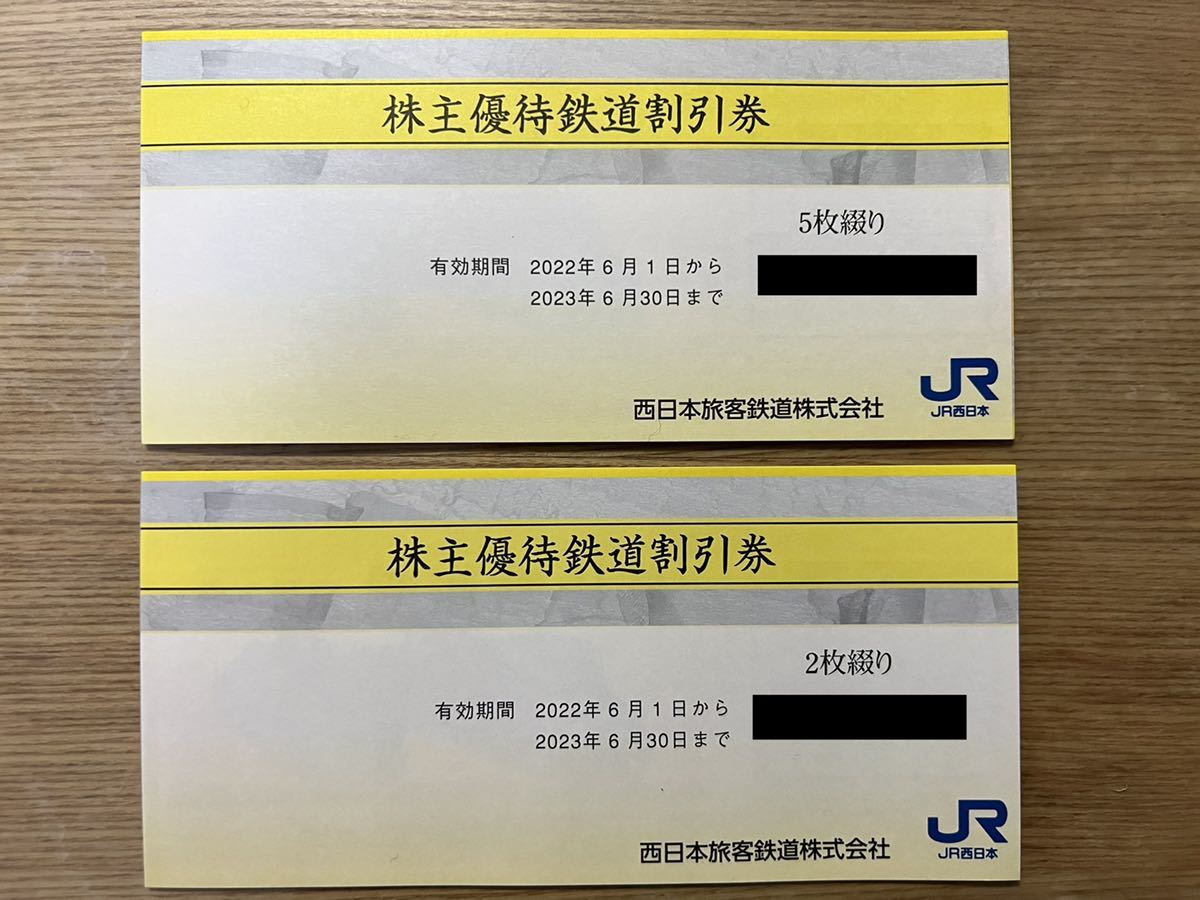 JR西日本 株主優待鉄道割引券 ７枚-