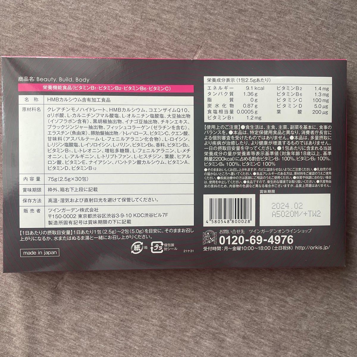トリプルビー BBB オルキス AYA BEAUTY BODY ダイエットサプリ