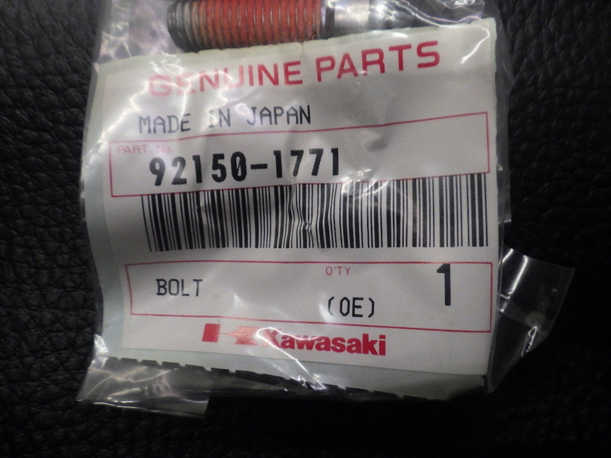 未開封 純正部品 カワサキ KAWASAKI Z900RS ZR900CKF ボルト ソケット 8×30 92150-1771 92154-1865 管理No.17832_画像2