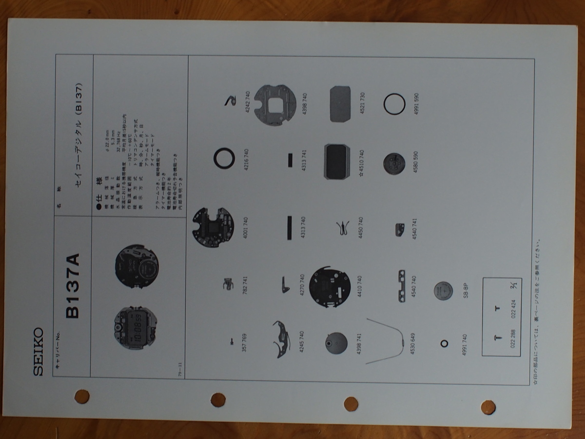 セイコー SEIKO 服部時計店 デジタル クォーツウォッチ 整備資料 サービスマニュアル 部品カタログ・テクニカルガイド Cal: B137A No.5825_画像1