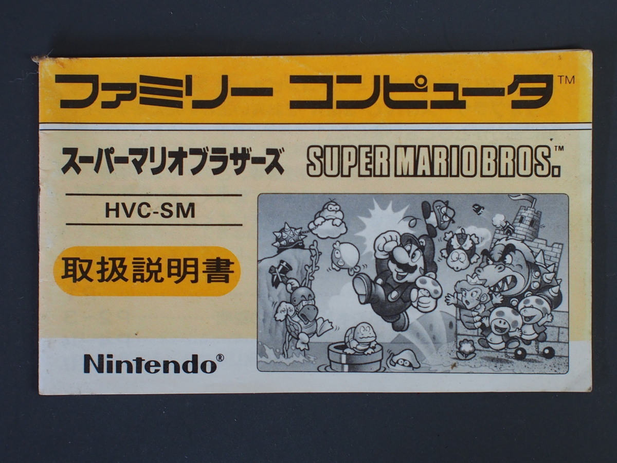 В то время редкое руководство по руководству по инструкции Nintendo Nintendo NES Nintendo Co., Ltd.