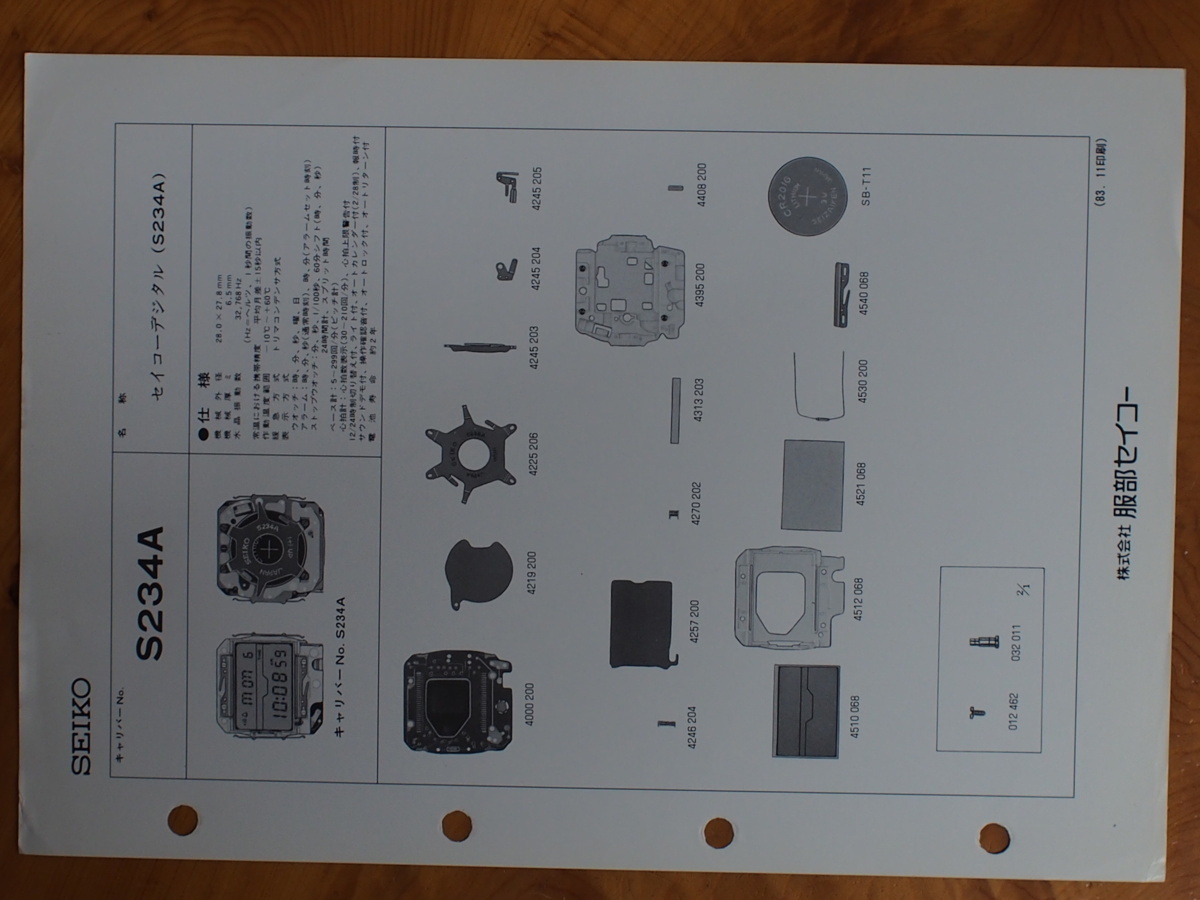 セイコー SEIKO 服部時計店 デジタル クォーツウォッチ 整備資料 サービスマニュアル 部品カタログ・テクニカルガイド Cal: S234A No.5858_画像1