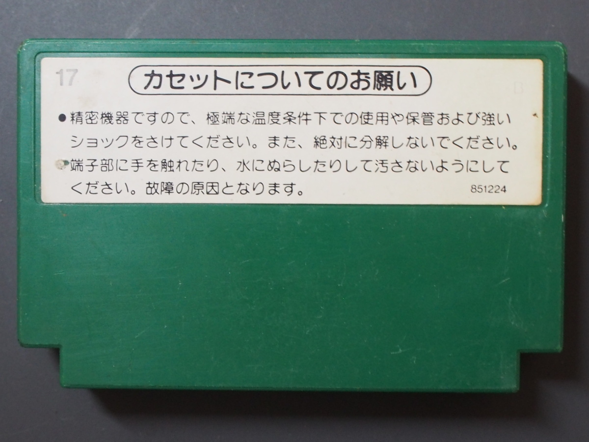 希少 任天堂 ファミリーコンピュータ ファミコン ROMカセット カセット 麻雀 MAH-JONG HVC-MJ 管理No.9184_画像3