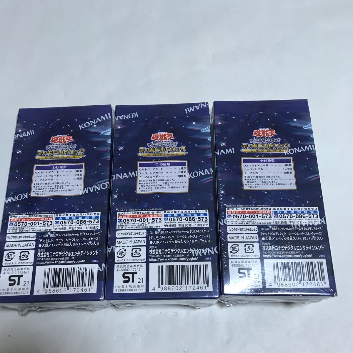 遊戯王OCGデュエルモンスターズデッキビルド パック シークレット
