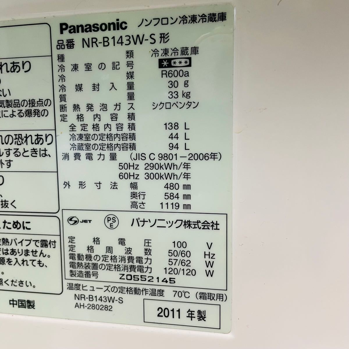 Panasonic 138L 冷蔵庫 NR-B143W【地域限定配送無料】