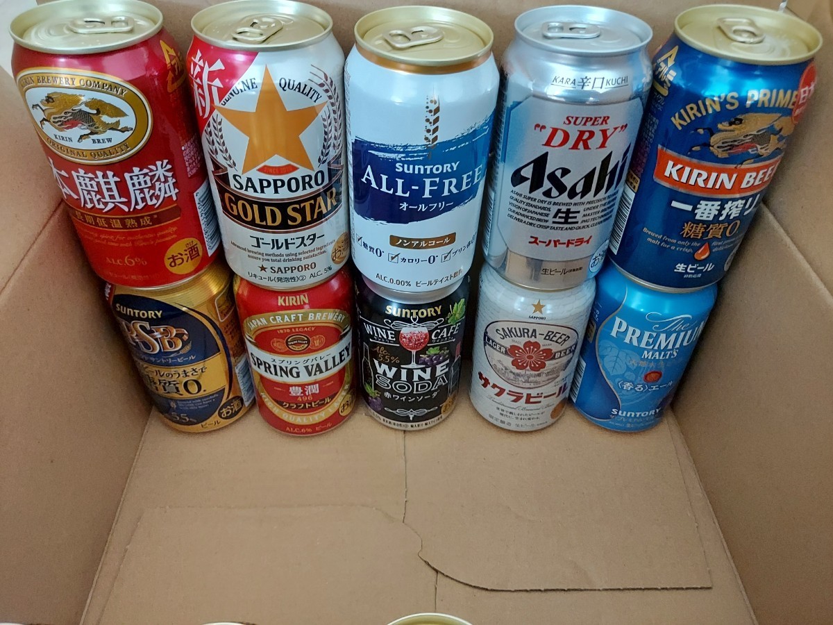 生ビールなど詰め合わせセット20本！