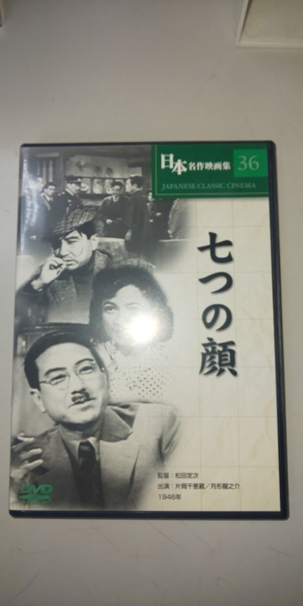 七つの顔 DVD 七つの顔 DVD