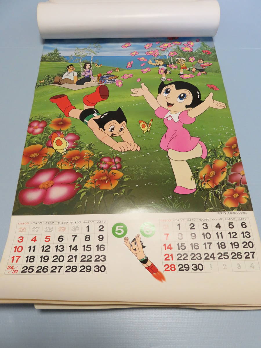 【希少　昭和レトロ】　鉄腕アトム　カレンダー　手塚治虫　1981年　当時物_画像7