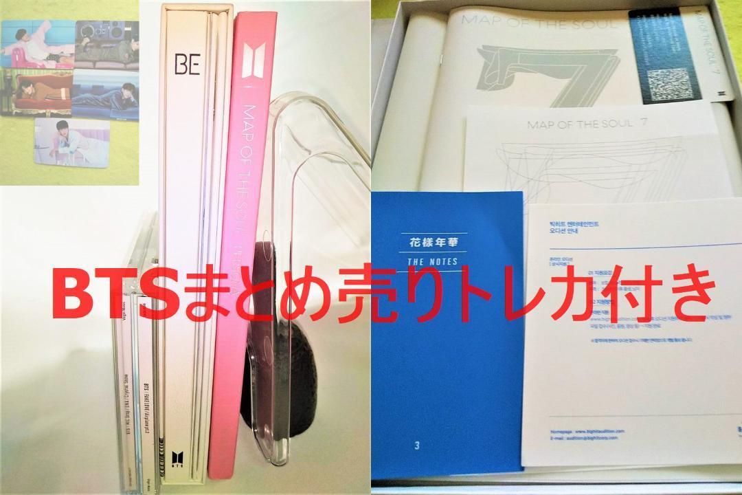 Yahoo!オークション - お買得 BTS CD まとめ売り トレカ5枚付き