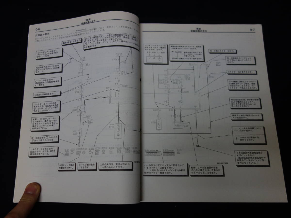 三菱 LANCER CARGO / ランサー カーゴ / UB- CS2V型 整備解説書 / 電気配線図集 本編 / 2002年_画像3