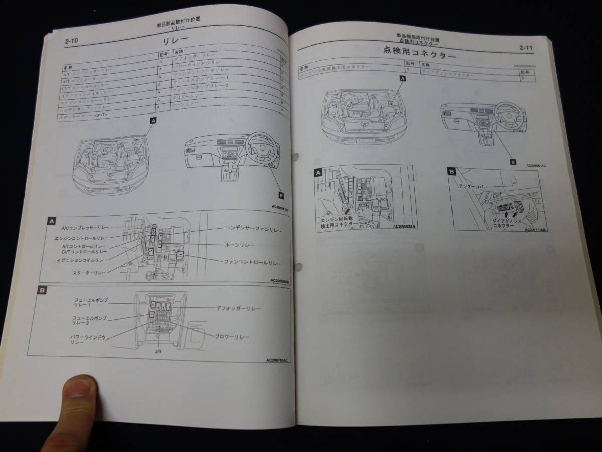 三菱 LANCER CARGO / ランサー カーゴ / UB- CS2V型 整備解説書 / 電気配線図集 本編 / 2002年_画像7