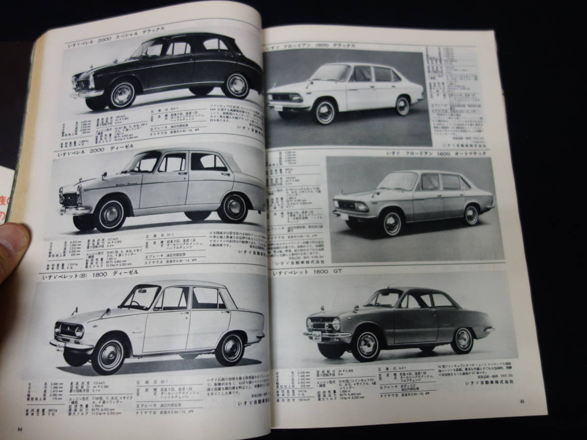 【￥3000 即決】第14回 自動車ガイドブック 1967-68 自動車振興会 昭和42年 【当時もの】_画像5