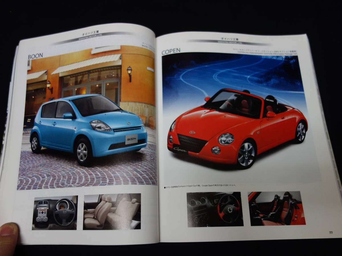 【￥800 即決】第51回 自動車ガイドブック 2004-2005年 / 自動車振興会 【当時もの】_画像4