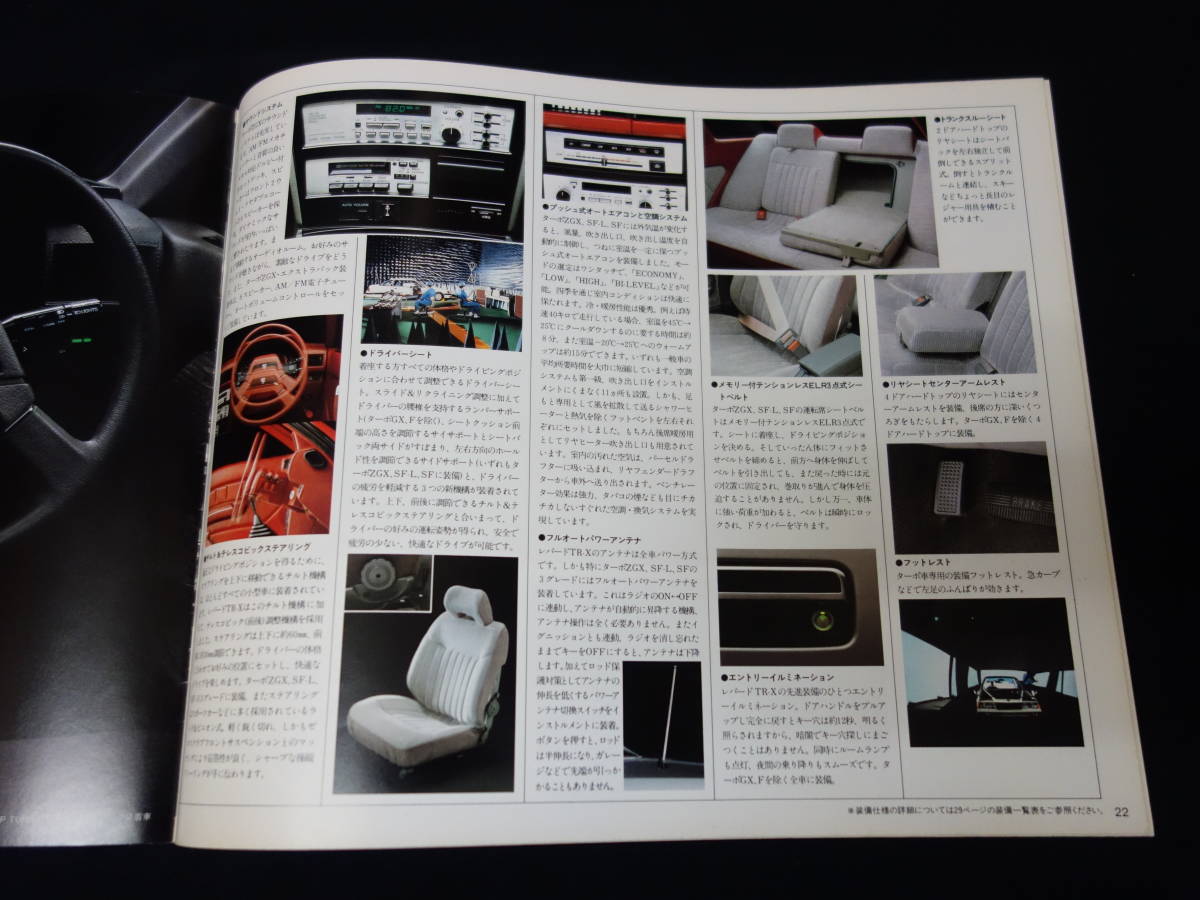 [ Showa 56 год ] Nissan Leopard TR-X PF30 / JF30 / HF30 type предыдущий период специальный основной каталог [ в это время было использовано ]