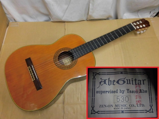 クラシックギター Abe Guitar 530 阿部保夫トップ単板 ZEN-ON MUSIC