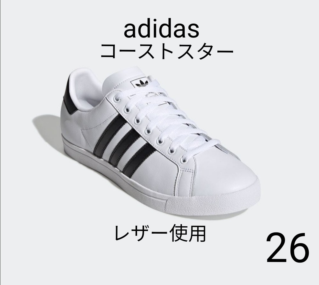 adidas　アディダス　コートスター　スニーカー　COASTSTAR　レザー　スニーカー　26 WHITE　ホワイト