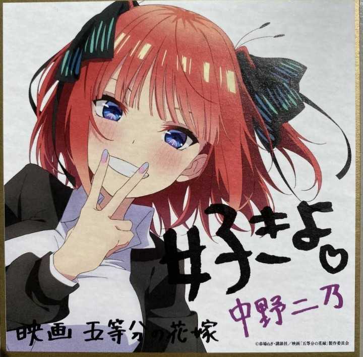 五等分の花嫁 映画 入場特典 第2弾 色紙 コンプリート 制服ver ...