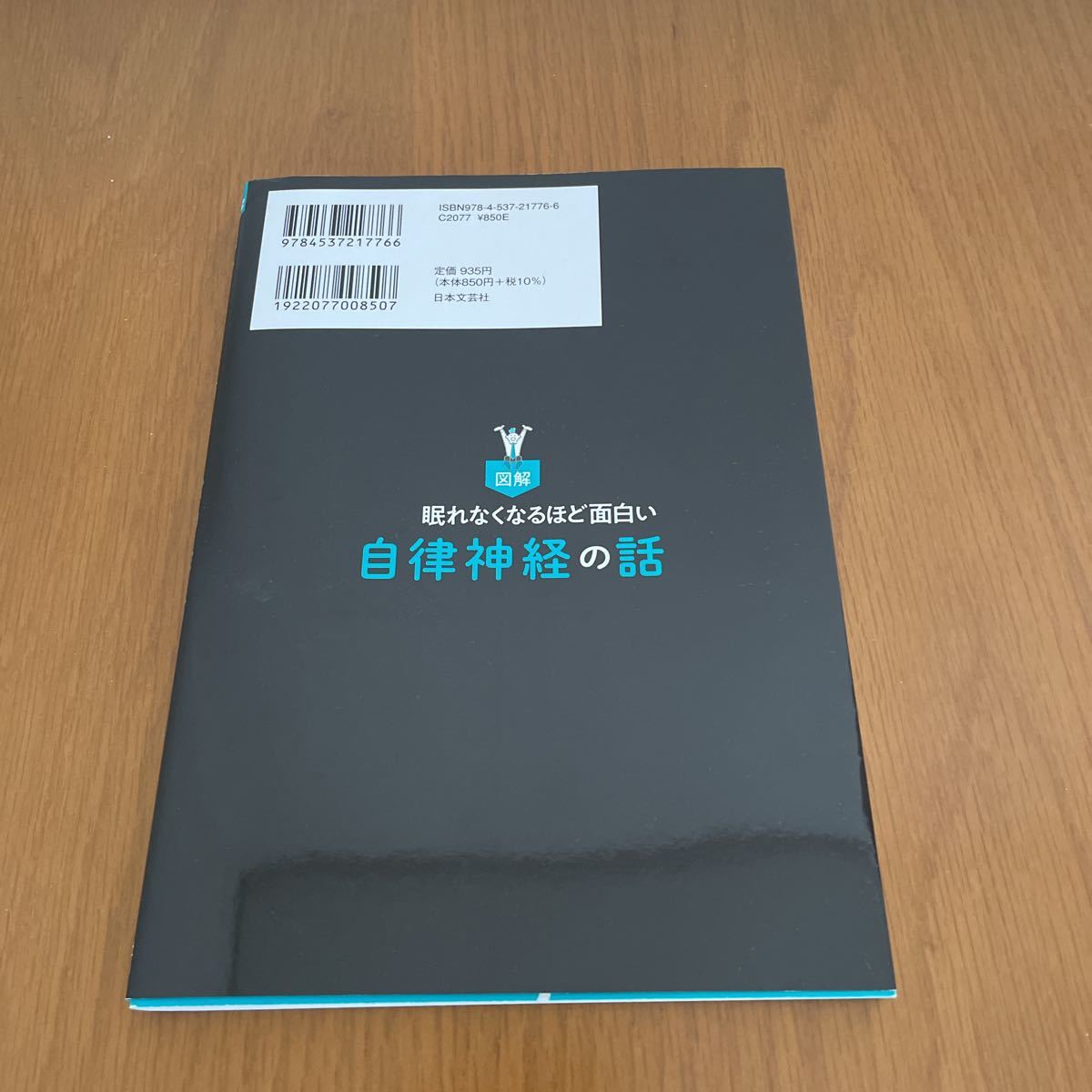 本　眠れなくなるほど面白いv自律神経の話