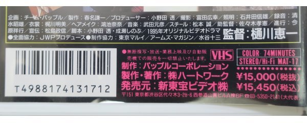 エンジェル・ファイターズ 風と天使の街 キューティー鈴木 デビル雅美 尾崎魔弓 / MAT-17 / 中古VHS / 東宝 *238601_画像2