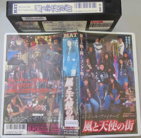 エンジェル・ファイターズ 風と天使の街 キューティー鈴木 デビル雅美 尾崎魔弓 / MAT-17 / 中古VHS / 東宝 *238601_画像1